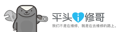 平头i修哥